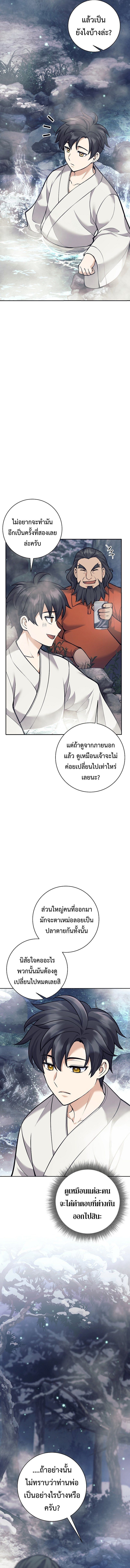 The Illegitimate Who Devours Weapons ตอนที่ 32 17