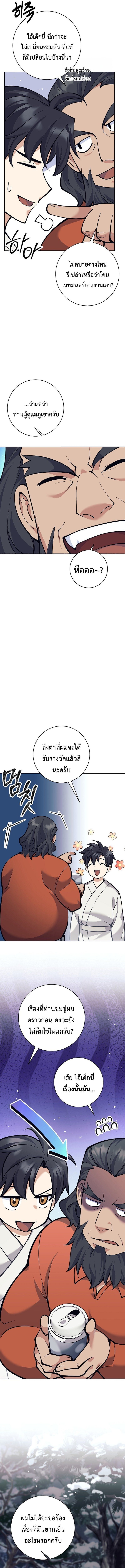 The Illegitimate Who Devours Weapons ตอนที่ 32 20