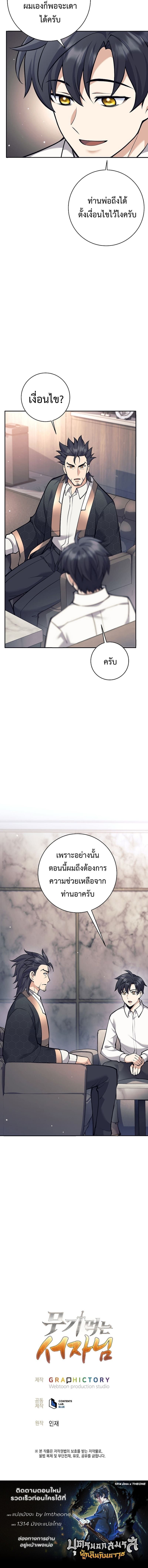 The Illegitimate Who Devours Weapons ตอนที่ 35 12