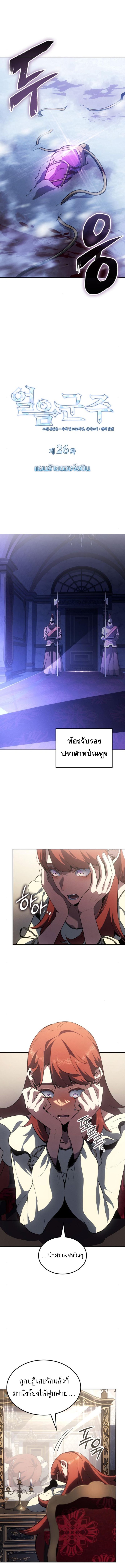 Ice Lord ตอนที่ 26 2