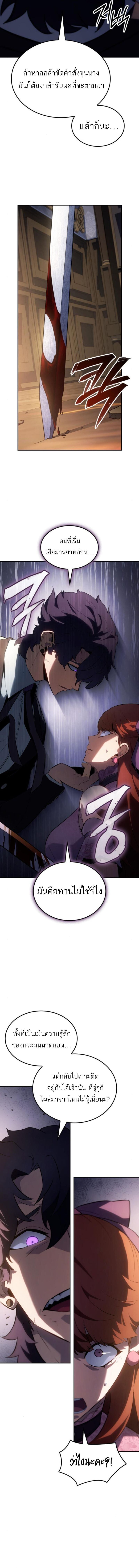 Ice Lord ตอนที่ 26 8