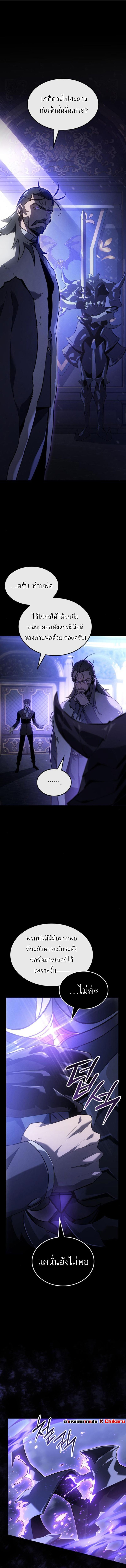 Ice Lord ตอนที่ 27 1