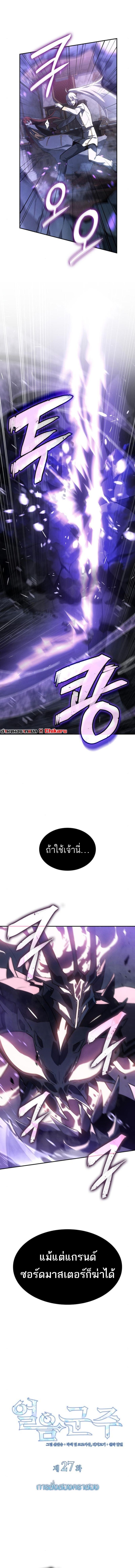 Ice Lord ตอนที่ 27 3