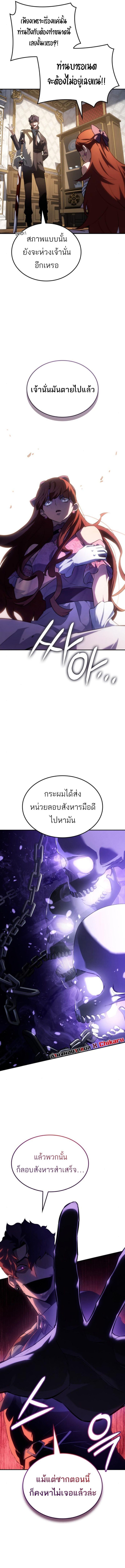 Ice Lord ตอนที่ 26 9