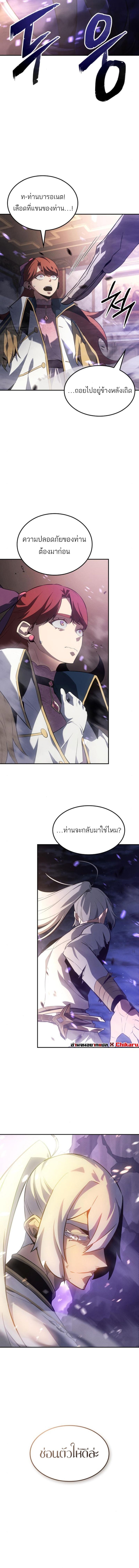 Ice Lord ตอนที่ 27 5