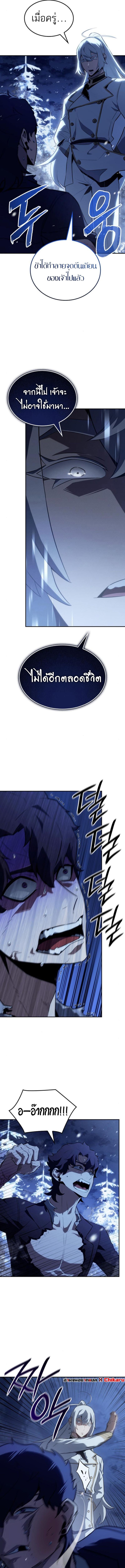 Ice Lord ตอนที่ 27 15