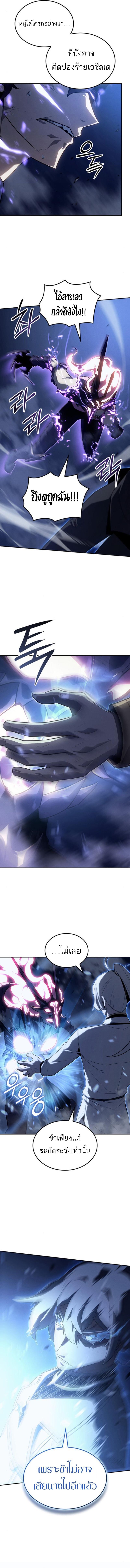 Ice Lord ตอนที่ 27 12