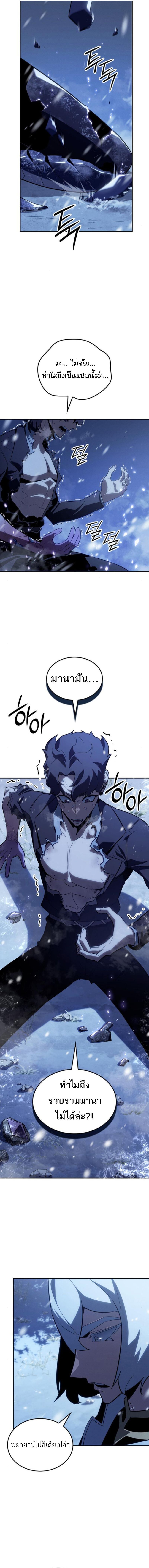 Ice Lord ตอนที่ 27 14