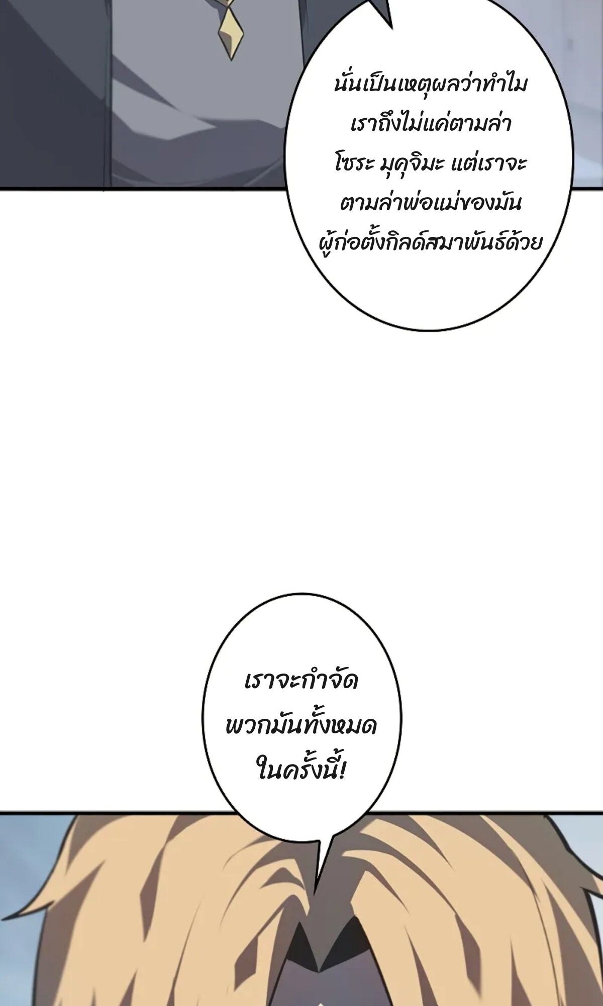 Return From the Abyss ตอนที่ 23 15