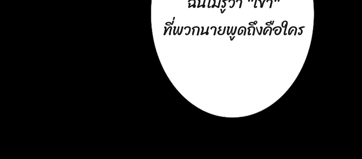 Return From the Abyss ตอนที่ 23 51