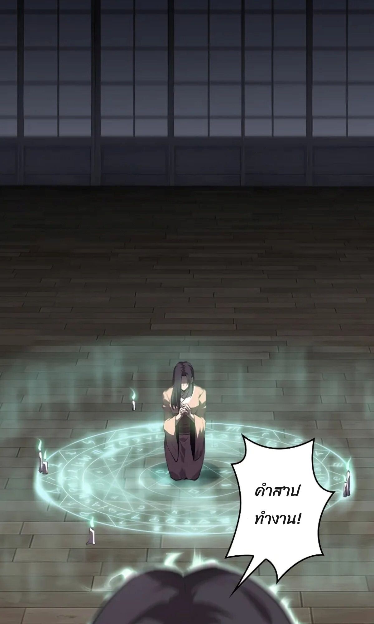 Return From the Abyss ตอนที่ 23 57
