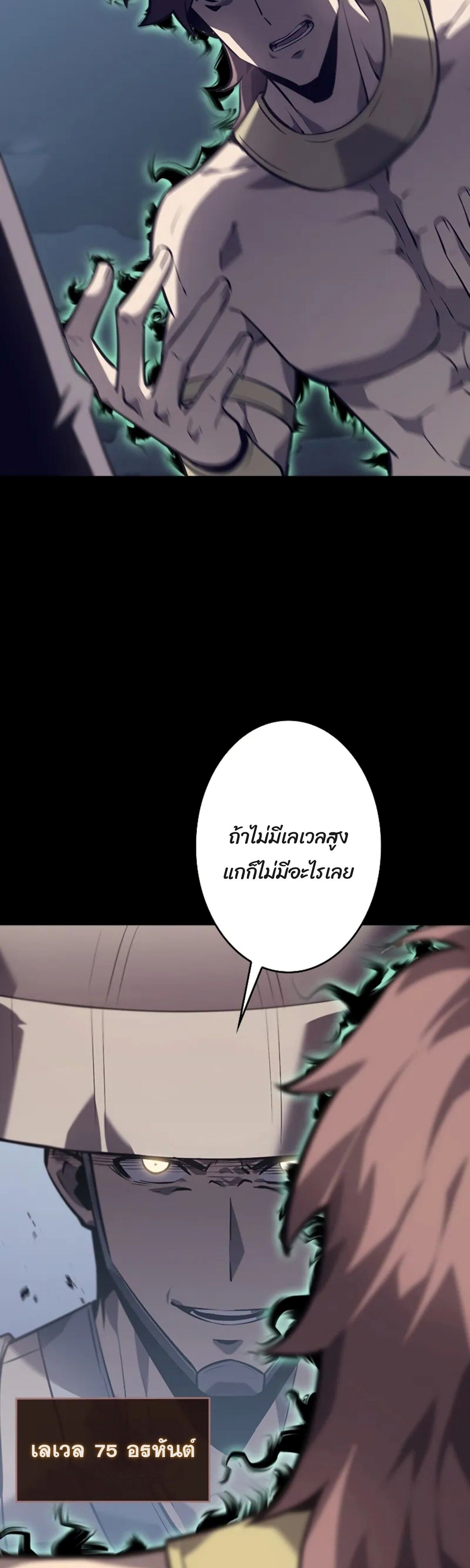 Return From the Abyss ตอนที่ 23 66