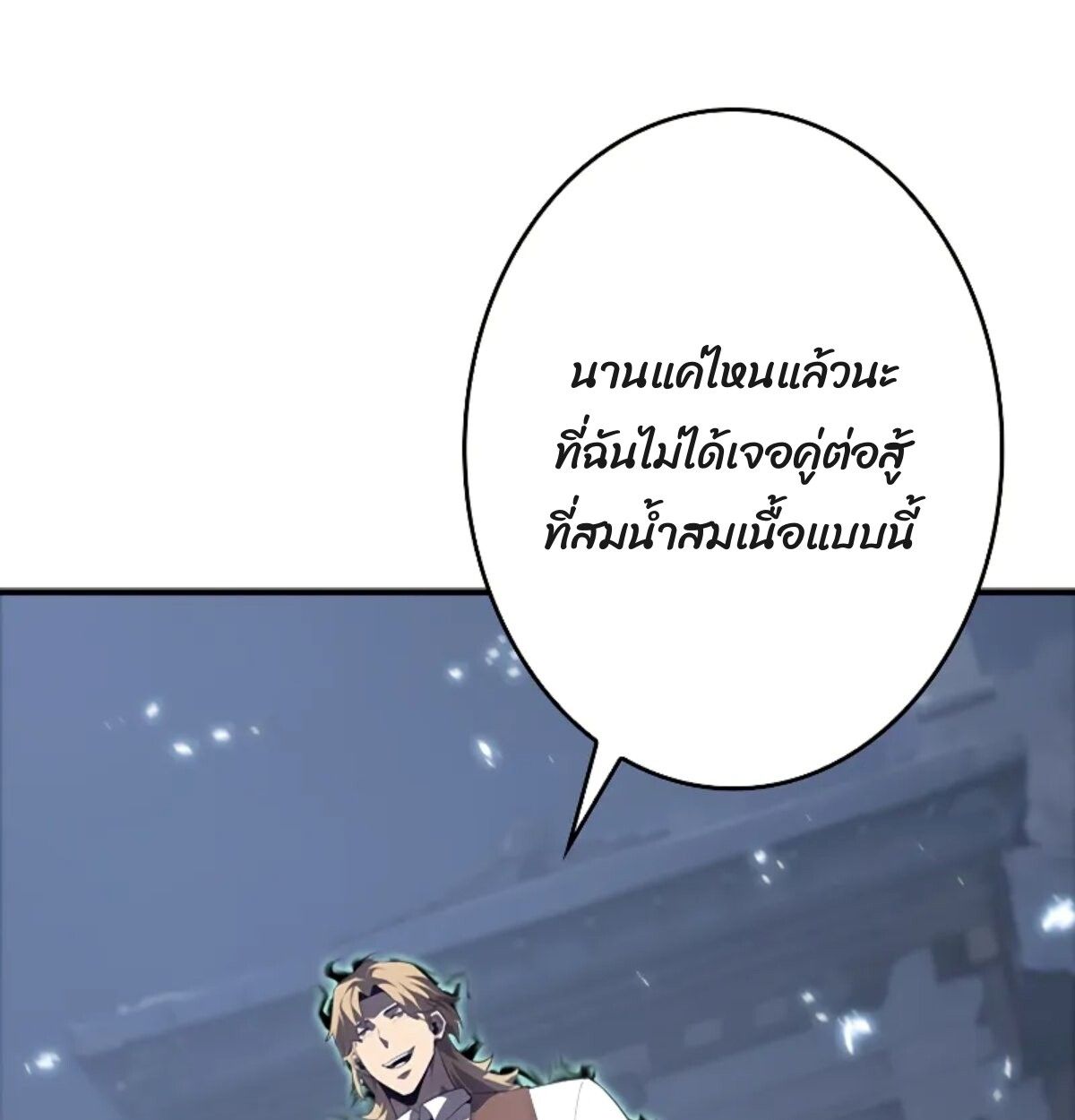 Return From the Abyss ตอนที่ 23 80
