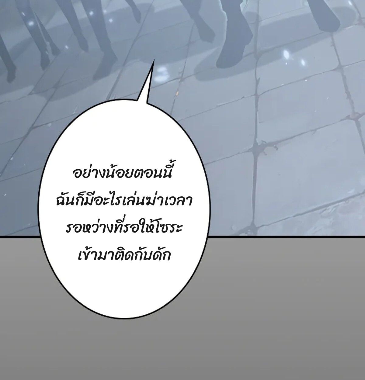Return From the Abyss ตอนที่ 23 82