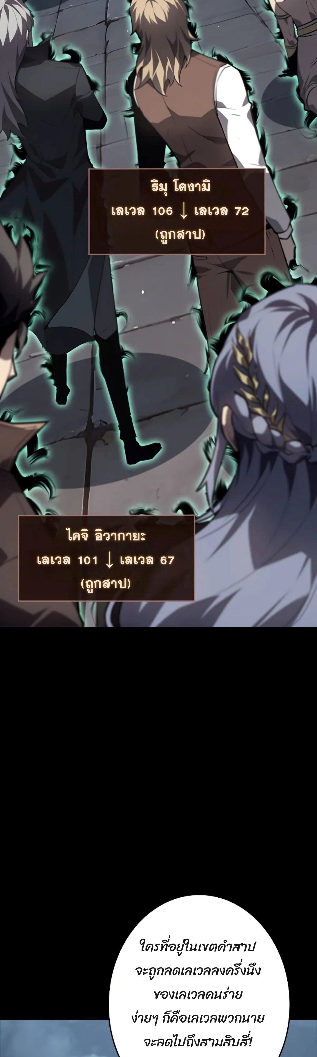 Return From the Abyss ตอนที่ 23 70