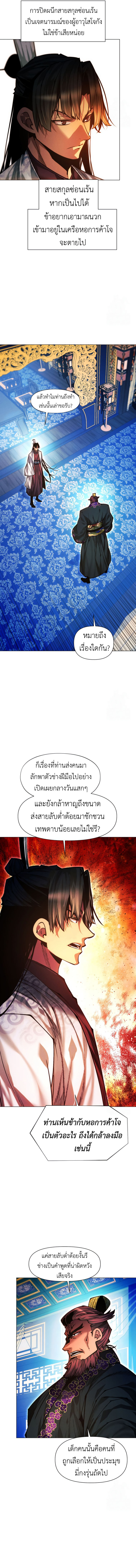 A Modern Man Who Got Transmigrated Into the Murim World ตอนที่ 129 7