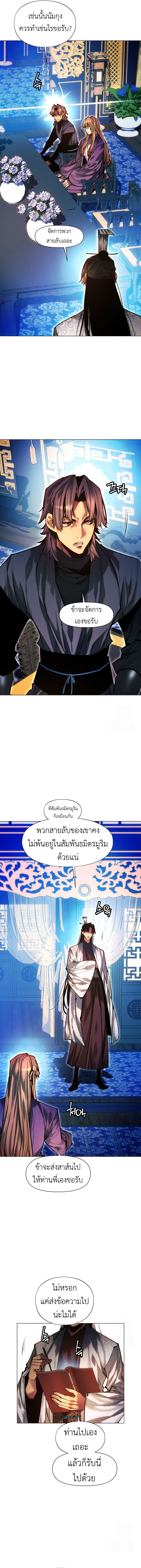 A Modern Man Who Got Transmigrated Into the Murim World ตอนที่ 129 14