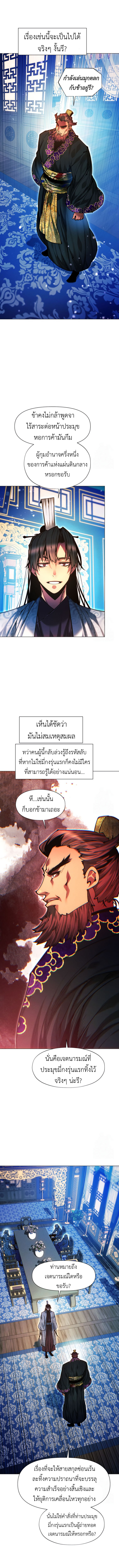 A Modern Man Who Got Transmigrated Into the Murim World ตอนที่ 129 3