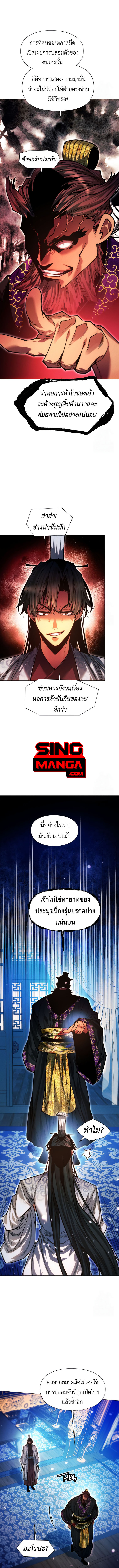 A Modern Man Who Got Transmigrated Into the Murim World ตอนที่ 129 9