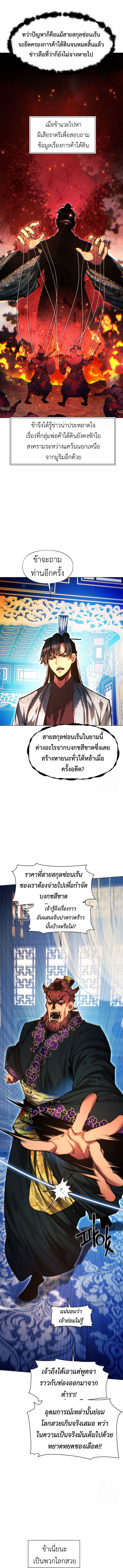 A Modern Man Who Got Transmigrated Into the Murim World ตอนที่ 129 6