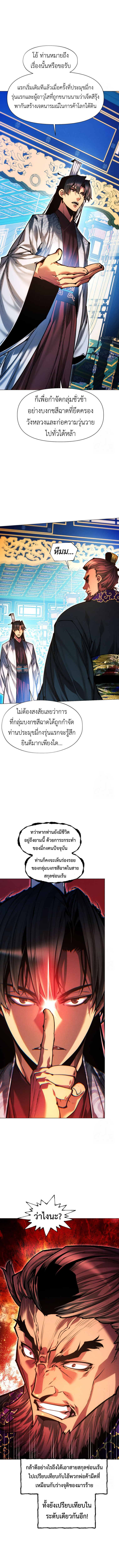 A Modern Man Who Got Transmigrated Into the Murim World ตอนที่ 129 4
