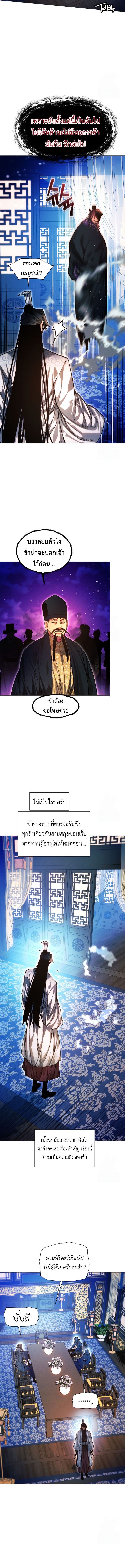 A Modern Man Who Got Transmigrated Into the Murim World ตอนที่ 129 10