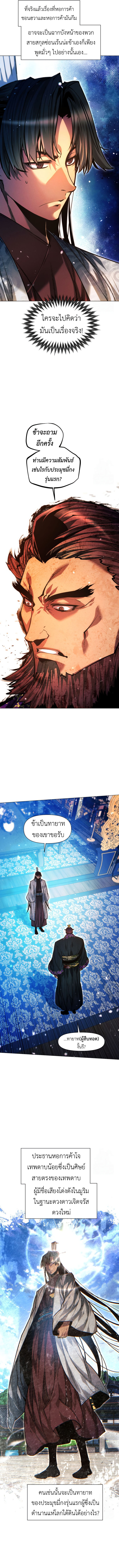A Modern Man Who Got Transmigrated Into the Murim World ตอนที่ 129 2