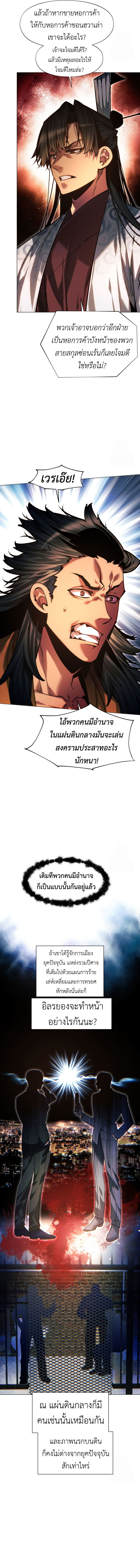 A Modern Man Who Got Transmigrated Into the Murim World ตอนที่ 129 13