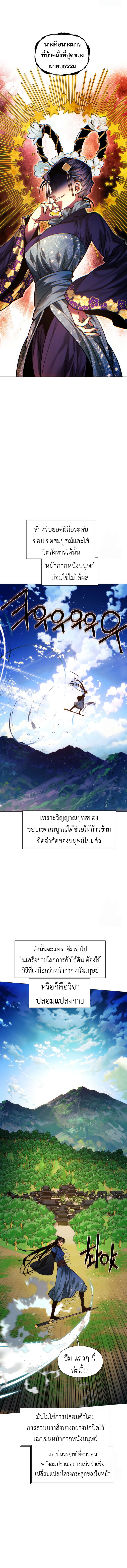A Modern Man Who Got Transmigrated Into the Murim World ตอนที่ 129 18
