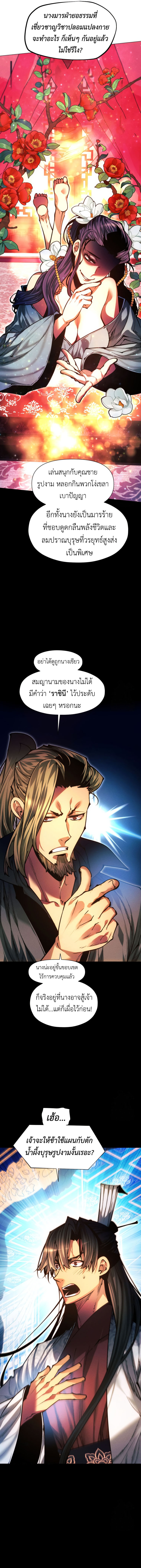 A Modern Man Who Got Transmigrated Into the Murim World ตอนที่ 129 20