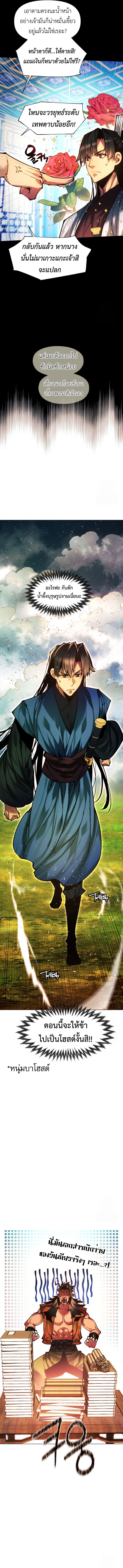 A Modern Man Who Got Transmigrated Into the Murim World ตอนที่ 129 21