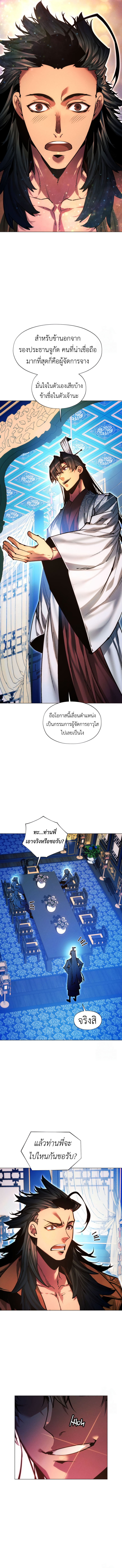A Modern Man Who Got Transmigrated Into the Murim World ตอนที่ 129 16