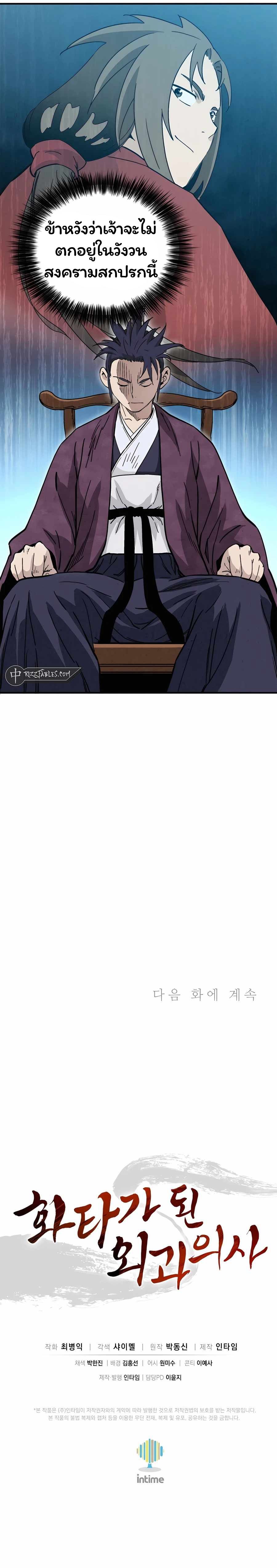 I Reincarnated as a Legendary Surgeon ตอนที่ 120 12