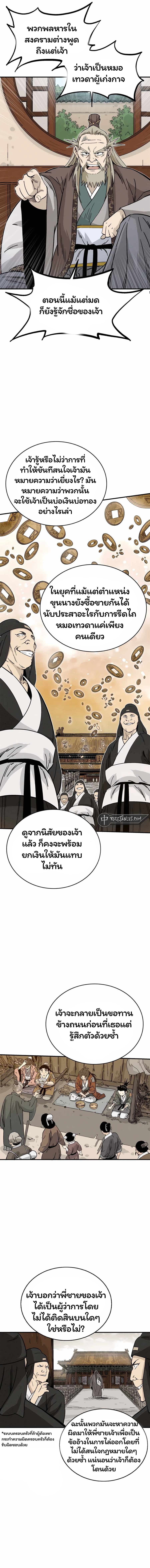 I Reincarnated as a Legendary Surgeon ตอนที่ 120 6