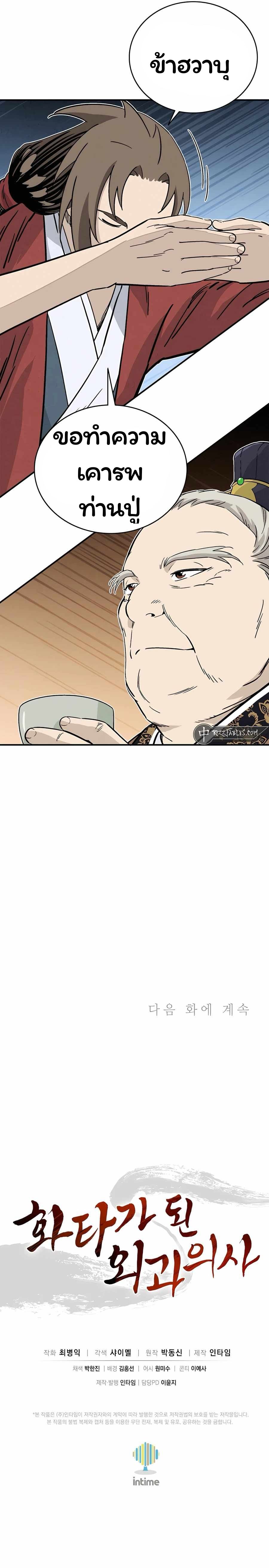 I Reincarnated as a Legendary Surgeon ตอนที่ 122 12