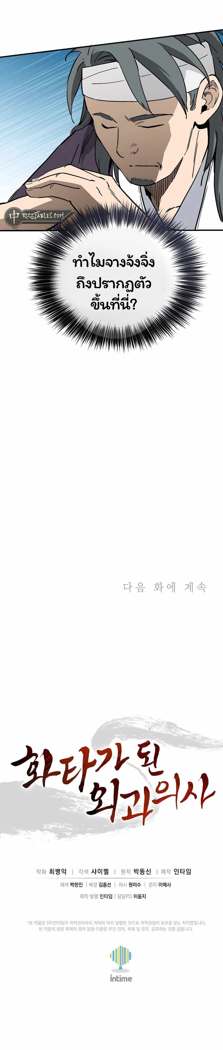 I Reincarnated as a Legendary Surgeon ตอนที่ 125 11