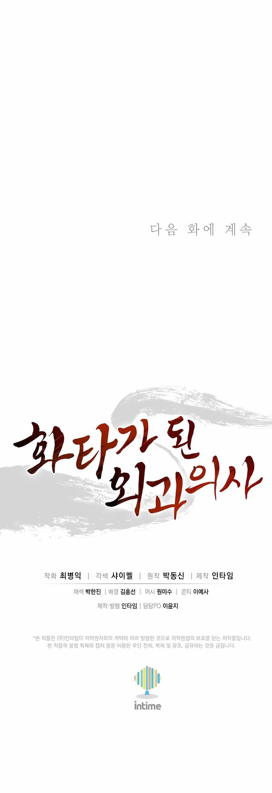 I Reincarnated as a Legendary Surgeon ตอนที่ 126 14