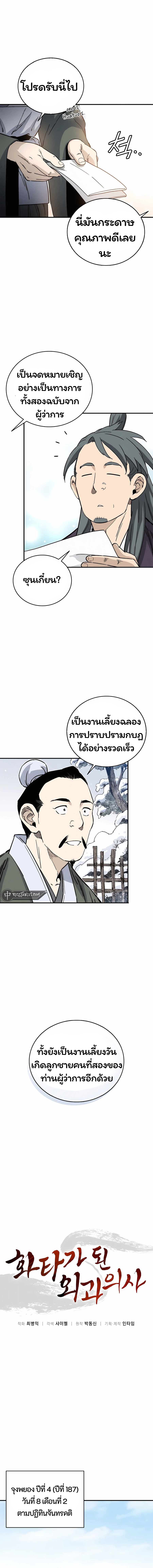 I Reincarnated as a Legendary Surgeon ตอนที่ 127 3