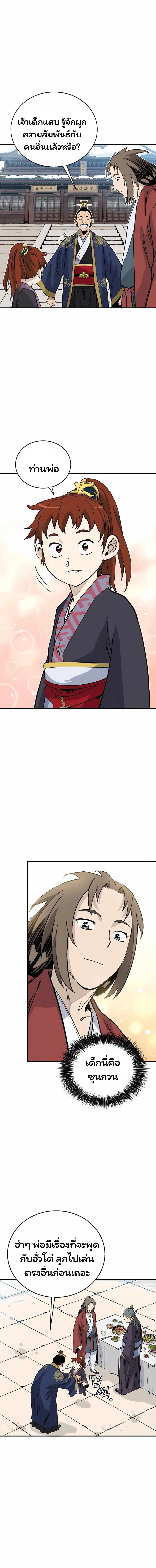 I Reincarnated as a Legendary Surgeon ตอนที่ 127 7