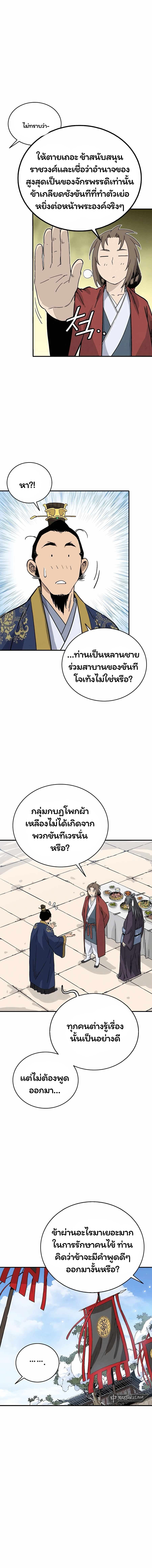 I Reincarnated as a Legendary Surgeon ตอนที่ 127 9