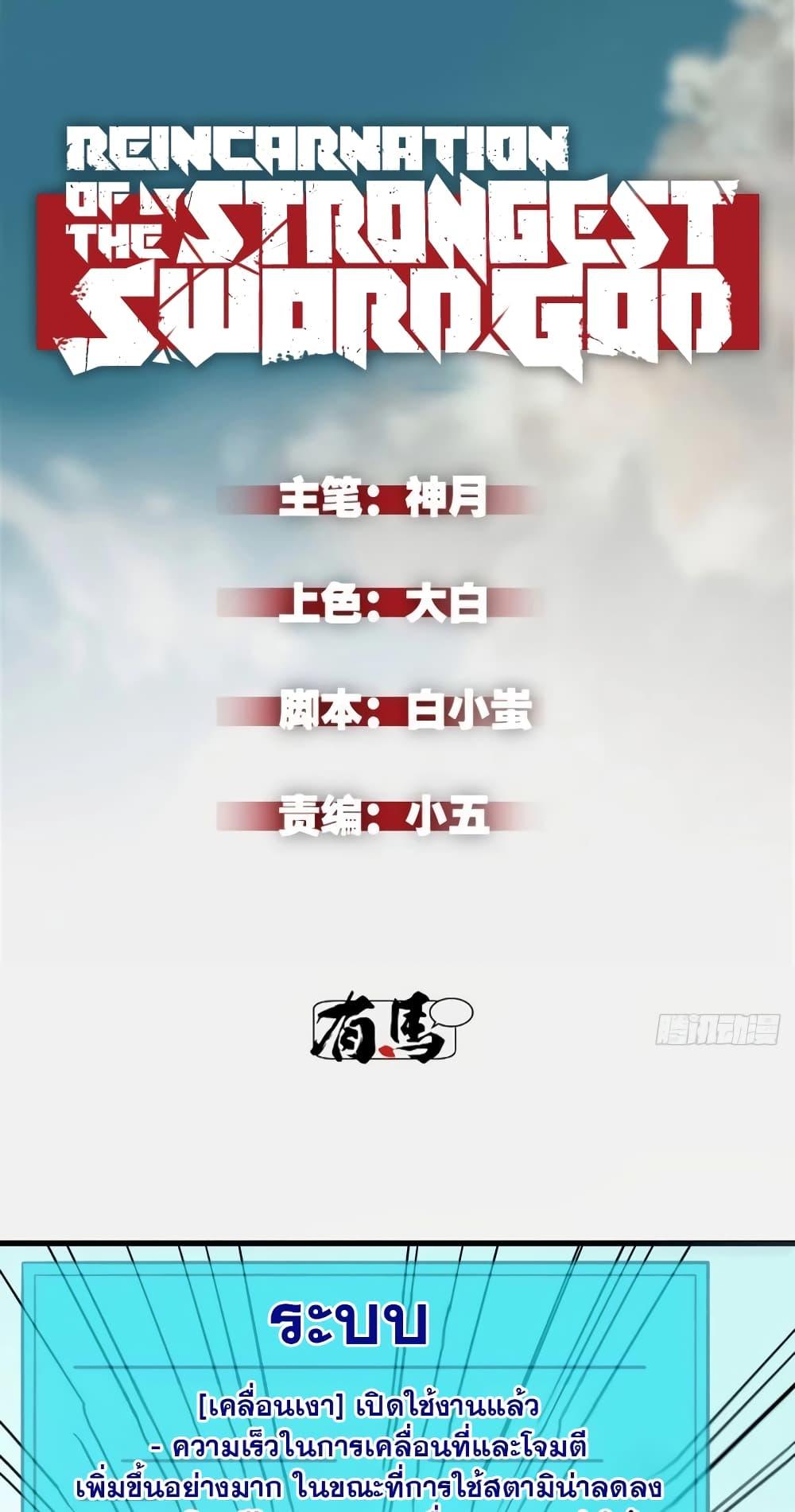 Reincarnation Of The Strongest Sword God ตอนที่ 75 2