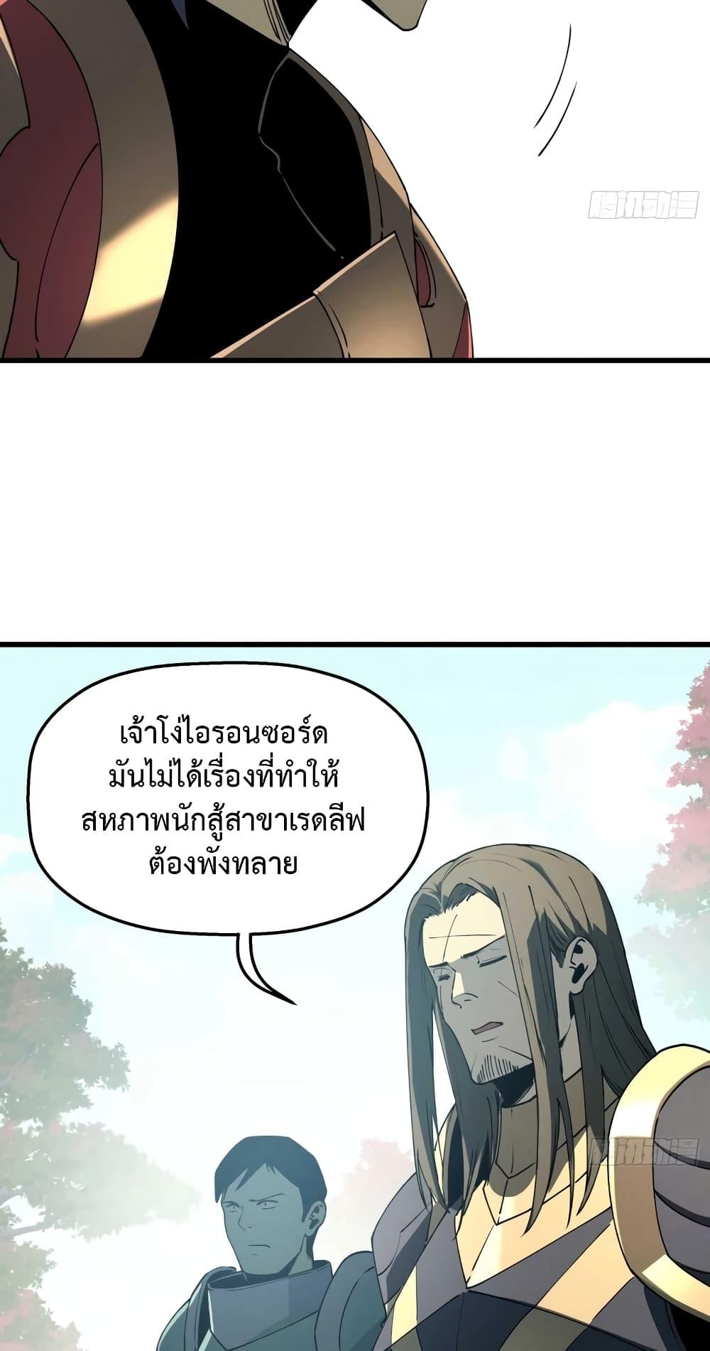 Reincarnation Of The Strongest Sword God ตอนที่ 75 8