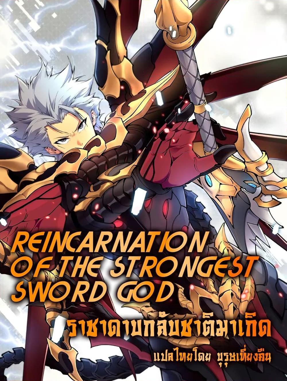 Reincarnation Of The Strongest Sword God ตอนที่ 75 1