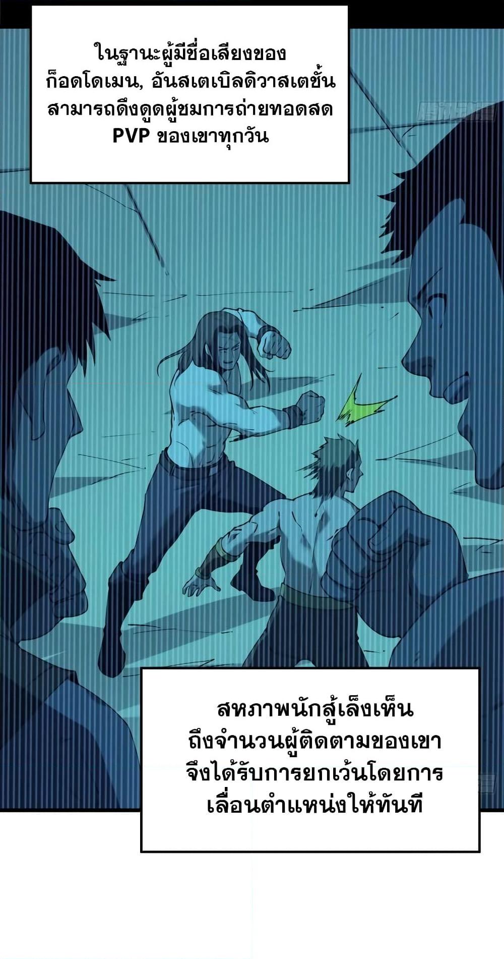 Reincarnation Of The Strongest Sword God ตอนที่ 75 14