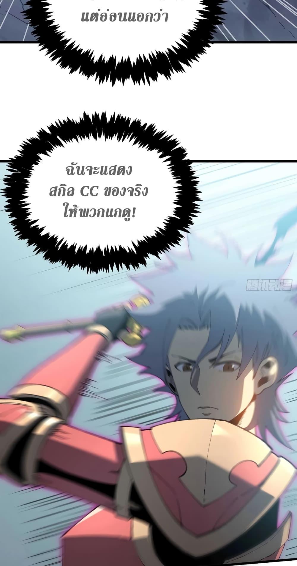 Reincarnation Of The Strongest Sword God ตอนที่ 75 33