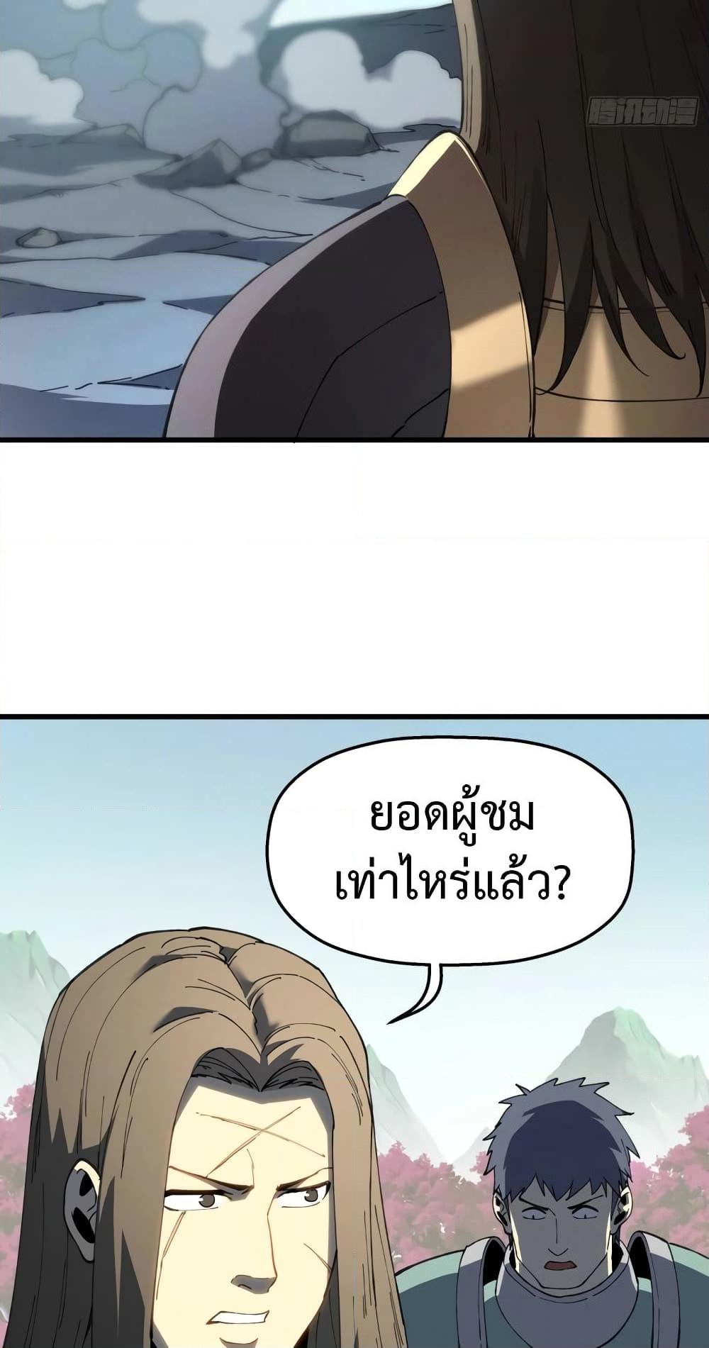 Reincarnation Of The Strongest Sword God ตอนที่ 75 38