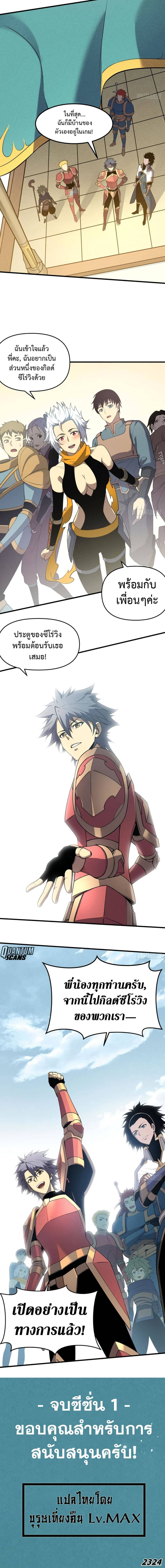 Reincarnation Of The Strongest Sword God ตอนที่ 80 4