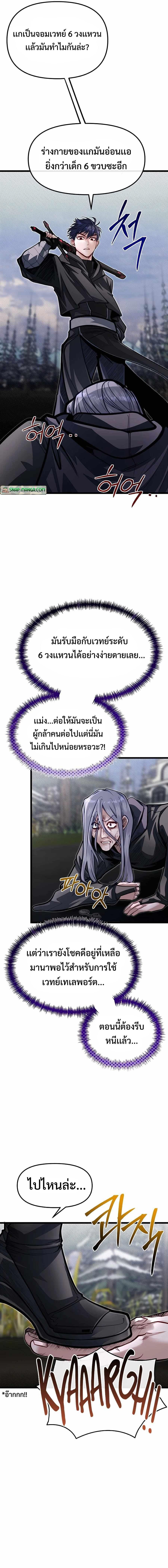 My Little Brother Is The Academy’s Hotshot ตอนที่ 60 2