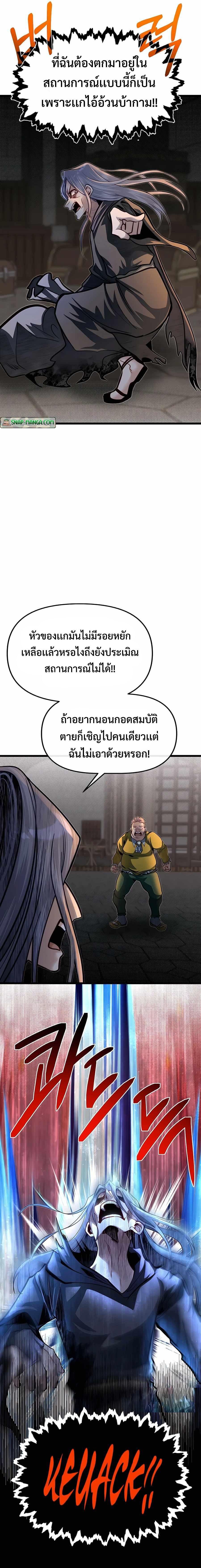 My Little Brother Is The Academy’s Hotshot ตอนที่ 60 10