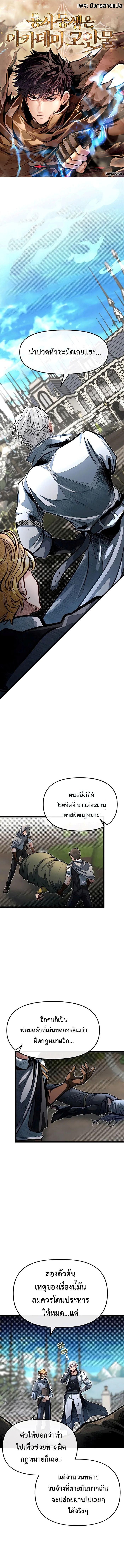 My Little Brother Is The Academy’s Hotshot ตอนที่ 61 1